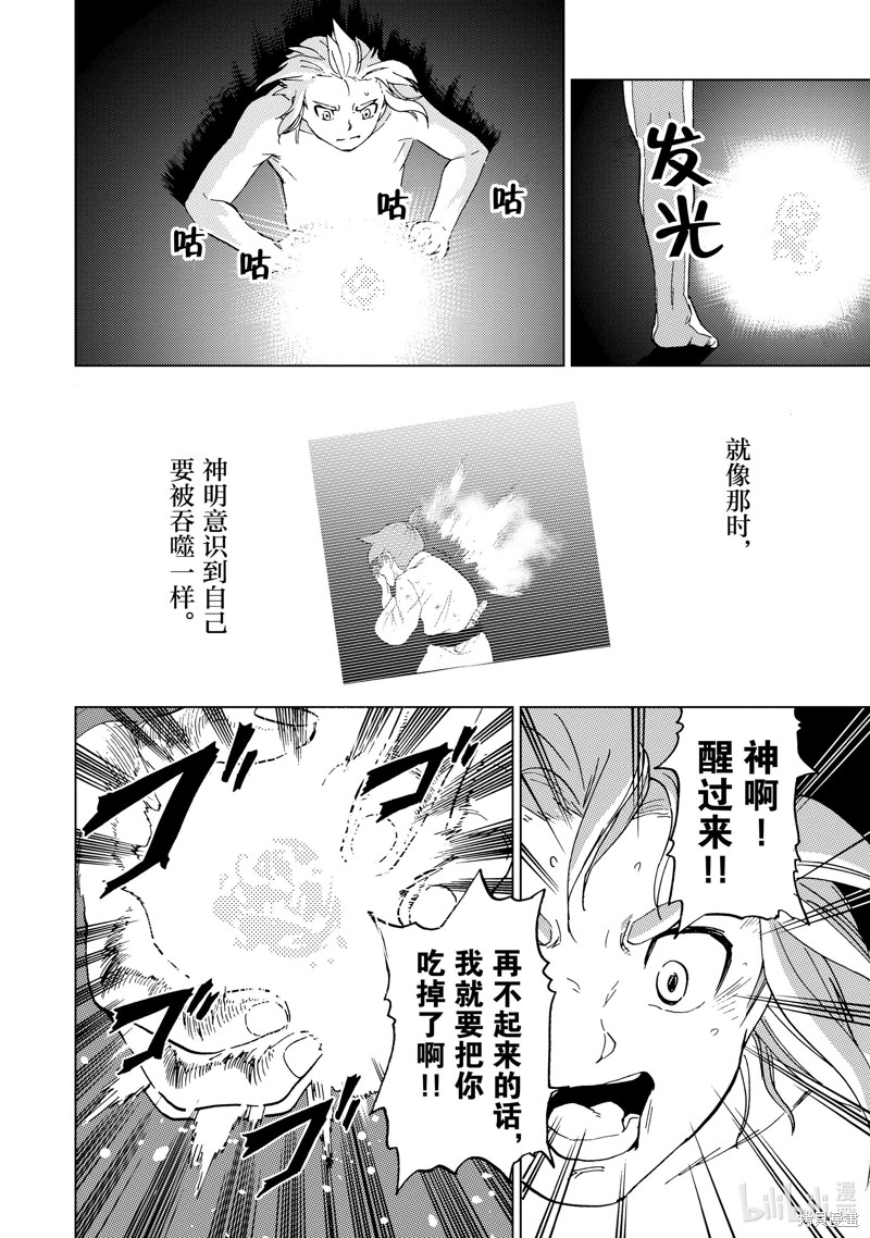 神统记第56话在线观看 - 第16张