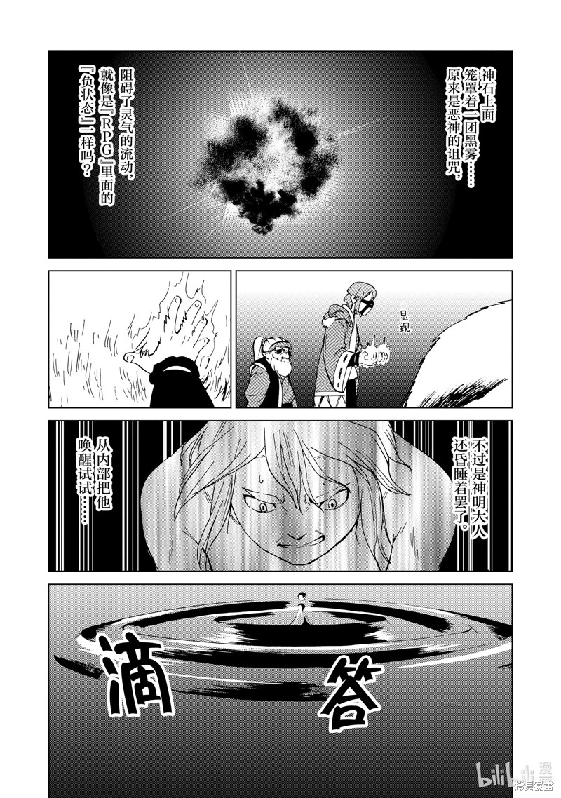 神统记第56话在线观看 - 第14张