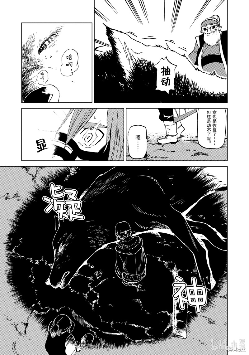 神统记第56话在线观看 - 第13张