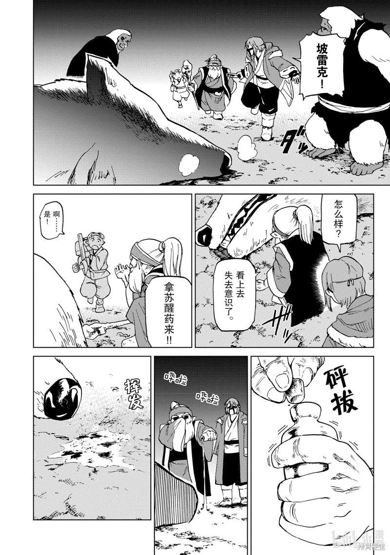神统记第56话在线观看 - 第12张