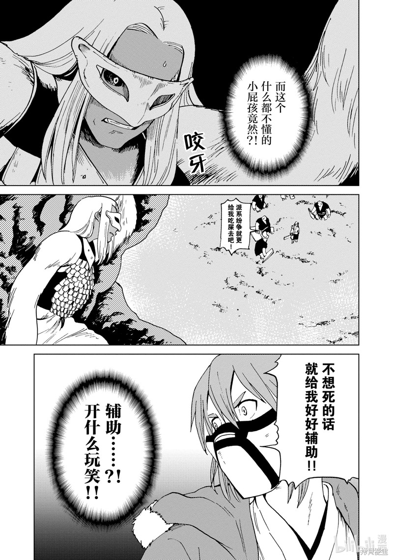 神统记第56话在线观看 - 第11张
