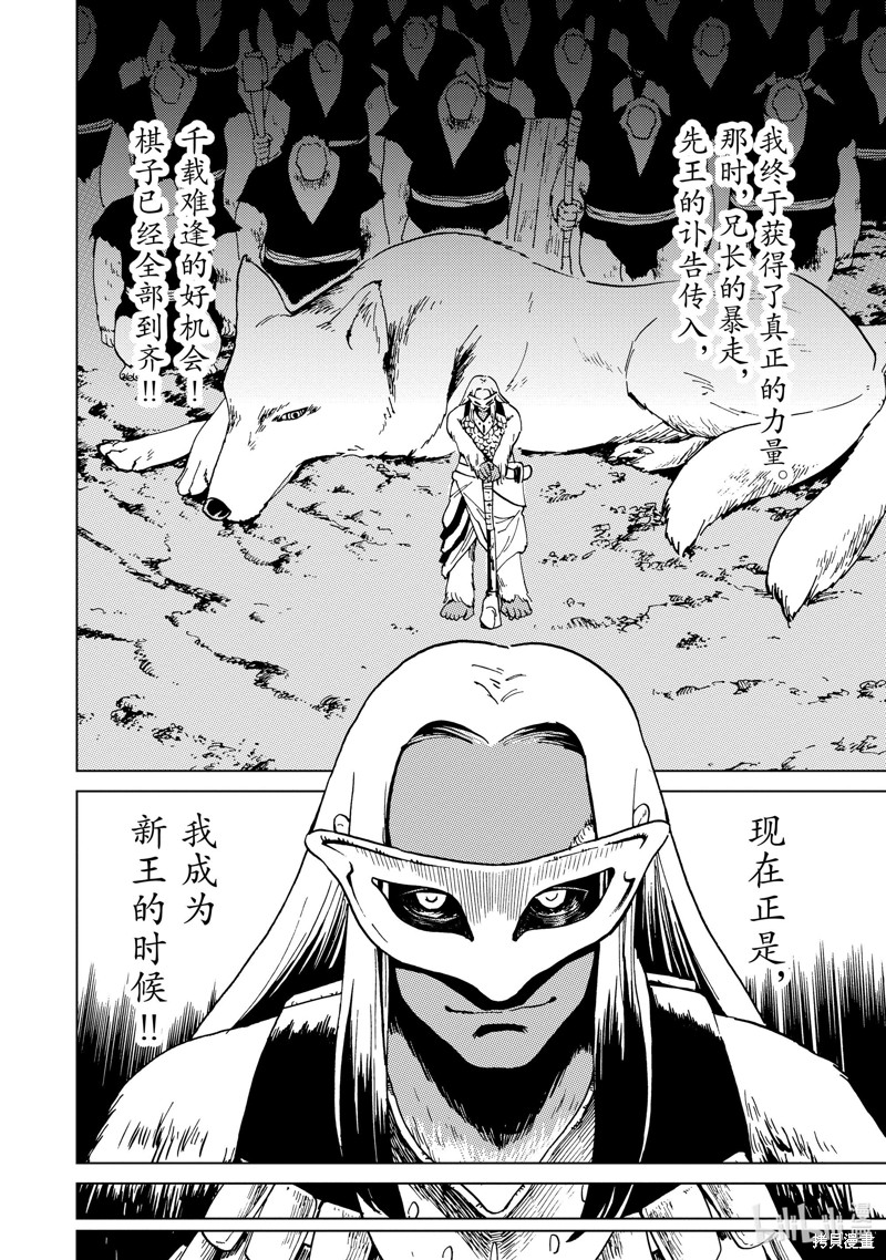 神统记第56话在线观看 - 第10张