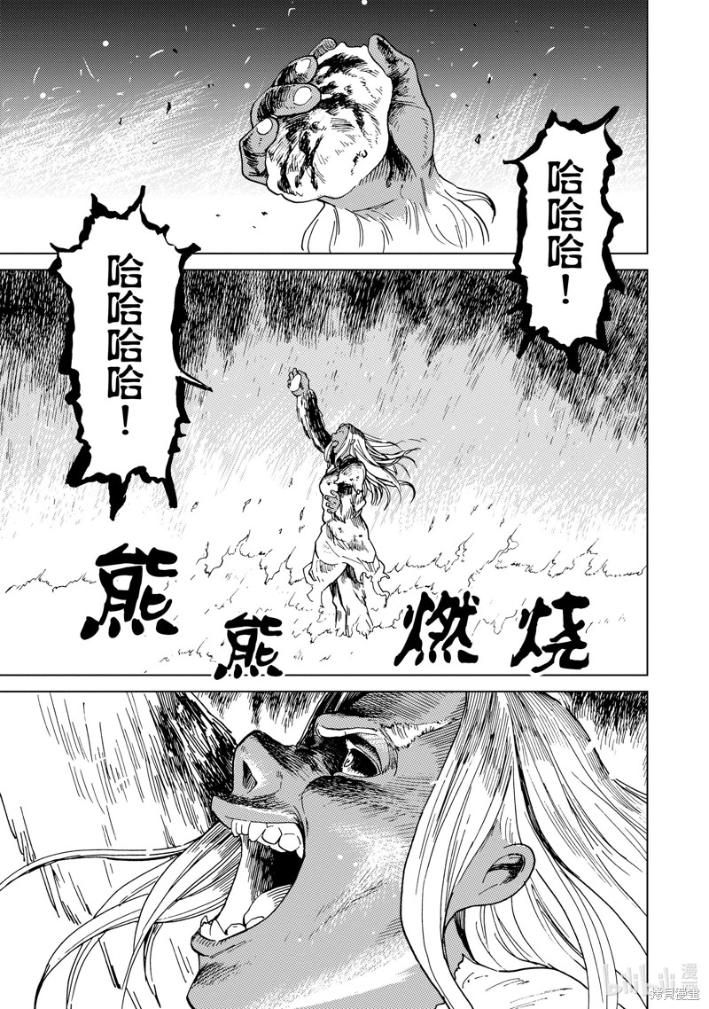神统记第56话在线观看 - 第9张