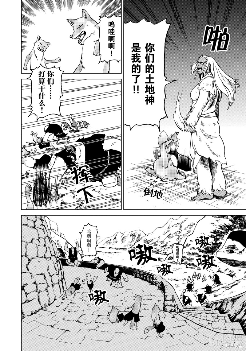 神统记第56话在线观看 - 第8张