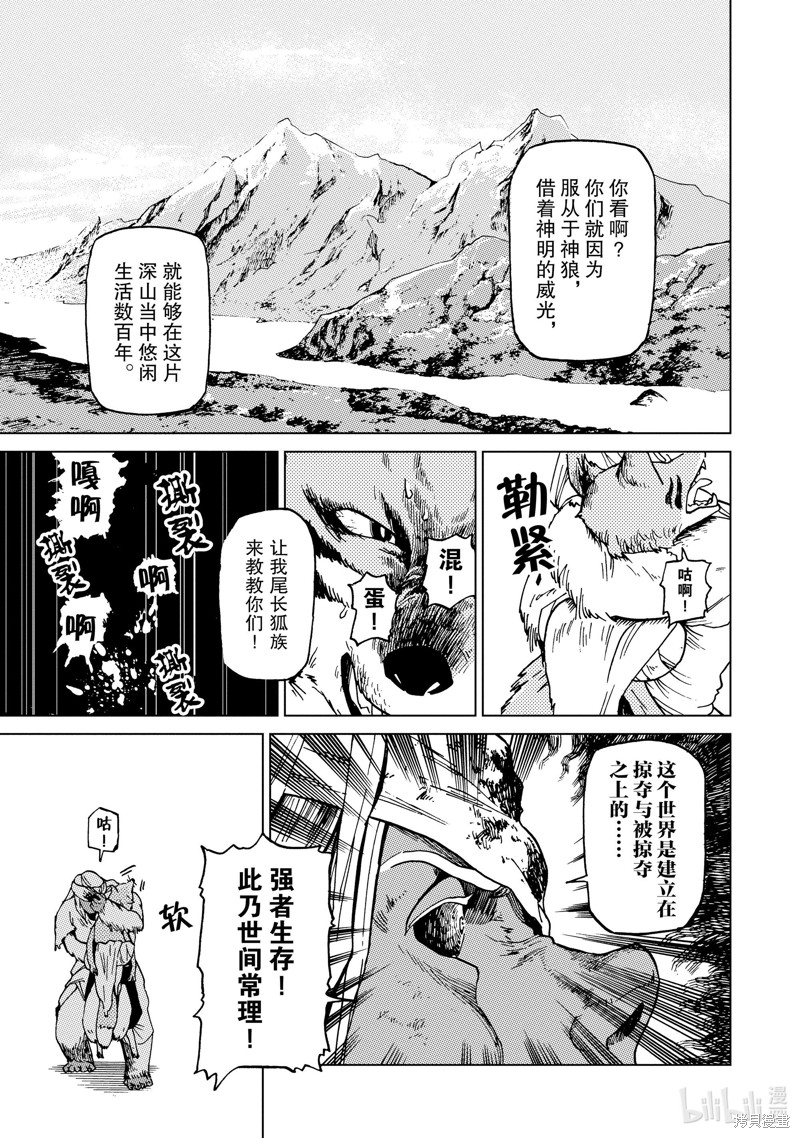 神统记第56话在线观看 - 第7张
