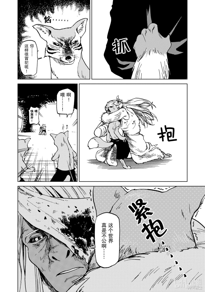 神统记第56话在线观看 - 第6张