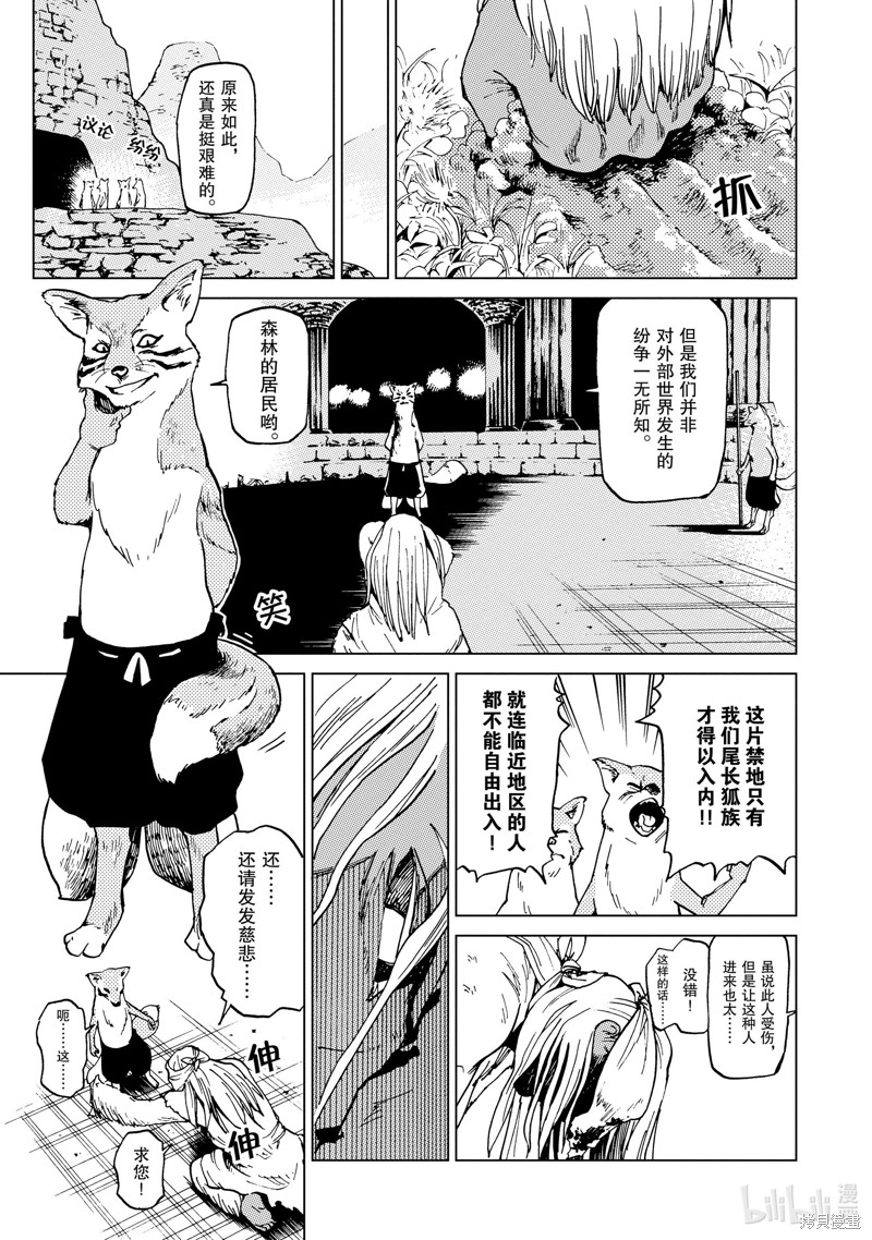 神统记第56话在线观看 - 第5张