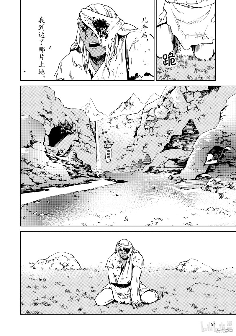 神统记第56话在线观看 - 第4张