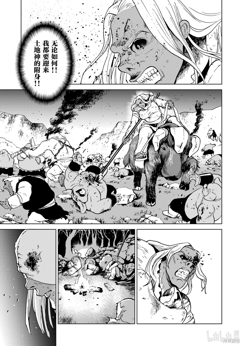 神统记第56话在线观看 - 第3张