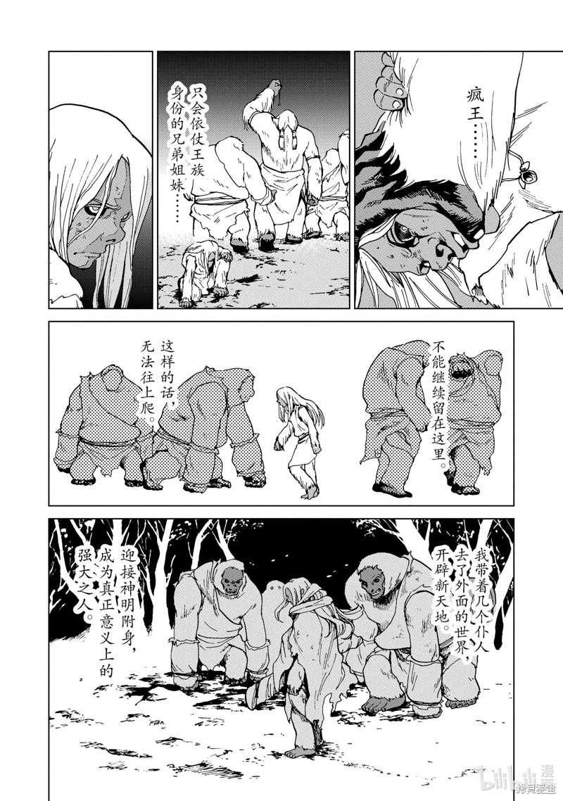 神统记第56话在线观看 - 第2张