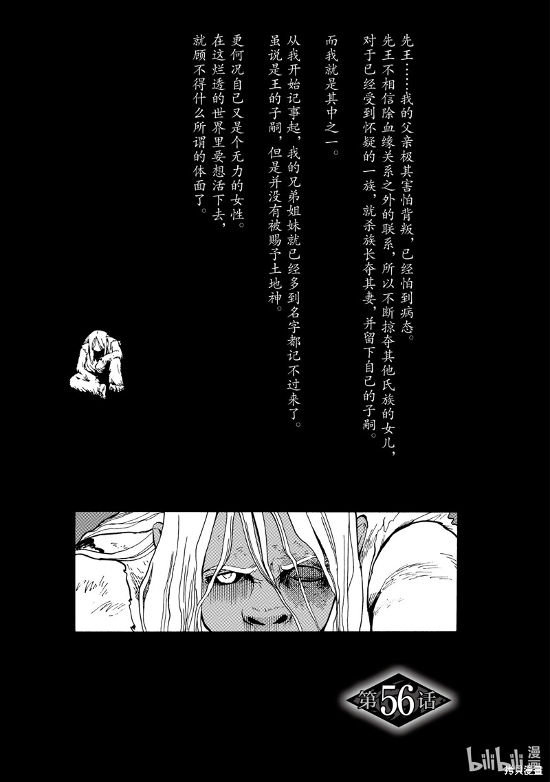 神统记第56话在线观看 - 第1张