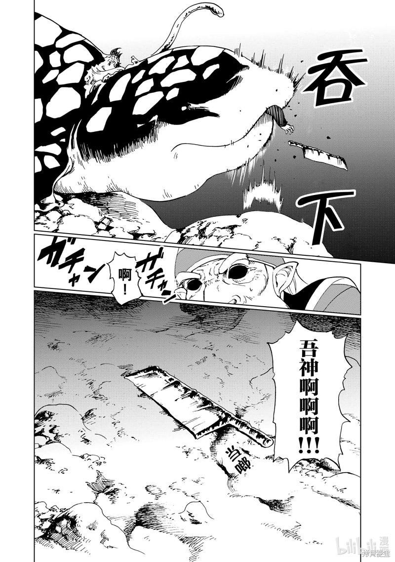神统记第57话在线观看 - 第20张