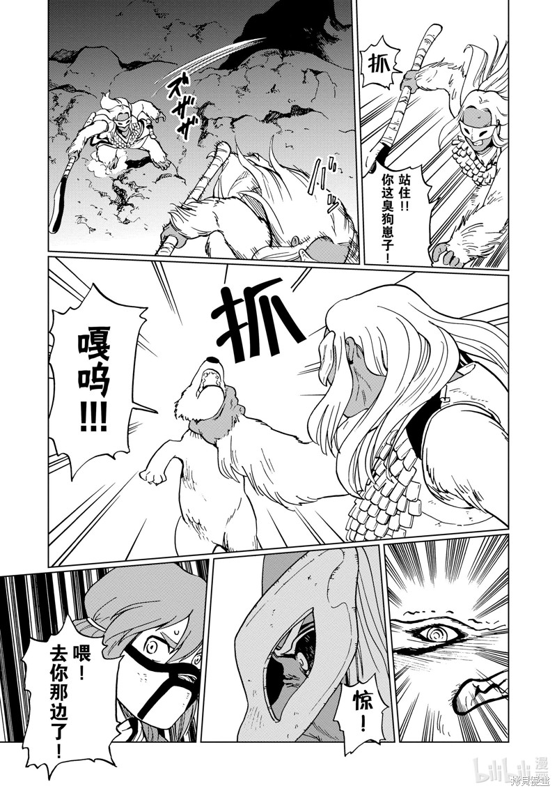 神统记第57话在线观看 - 第17张