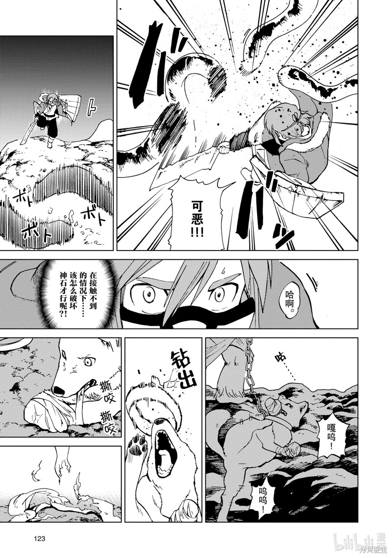 神统记第57话在线观看 - 第15张