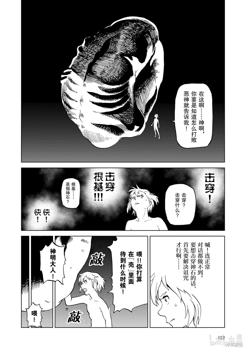 神统记第57话在线观看 - 第14张
