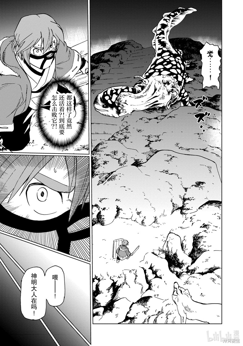 神统记第57话在线观看 - 第13张