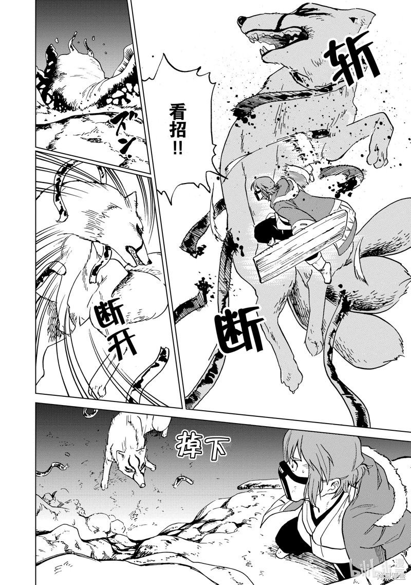 神统记第57话在线观看 - 第10张