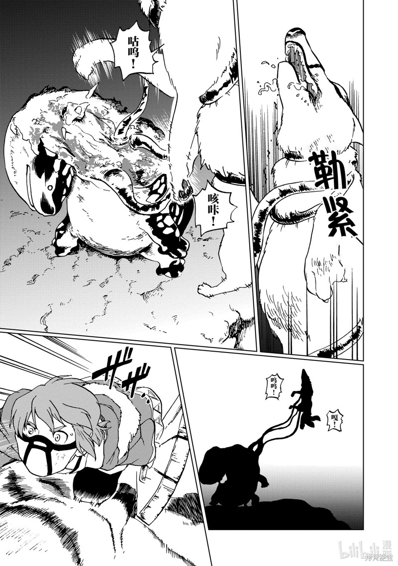 神统记第57话在线观看 - 第9张