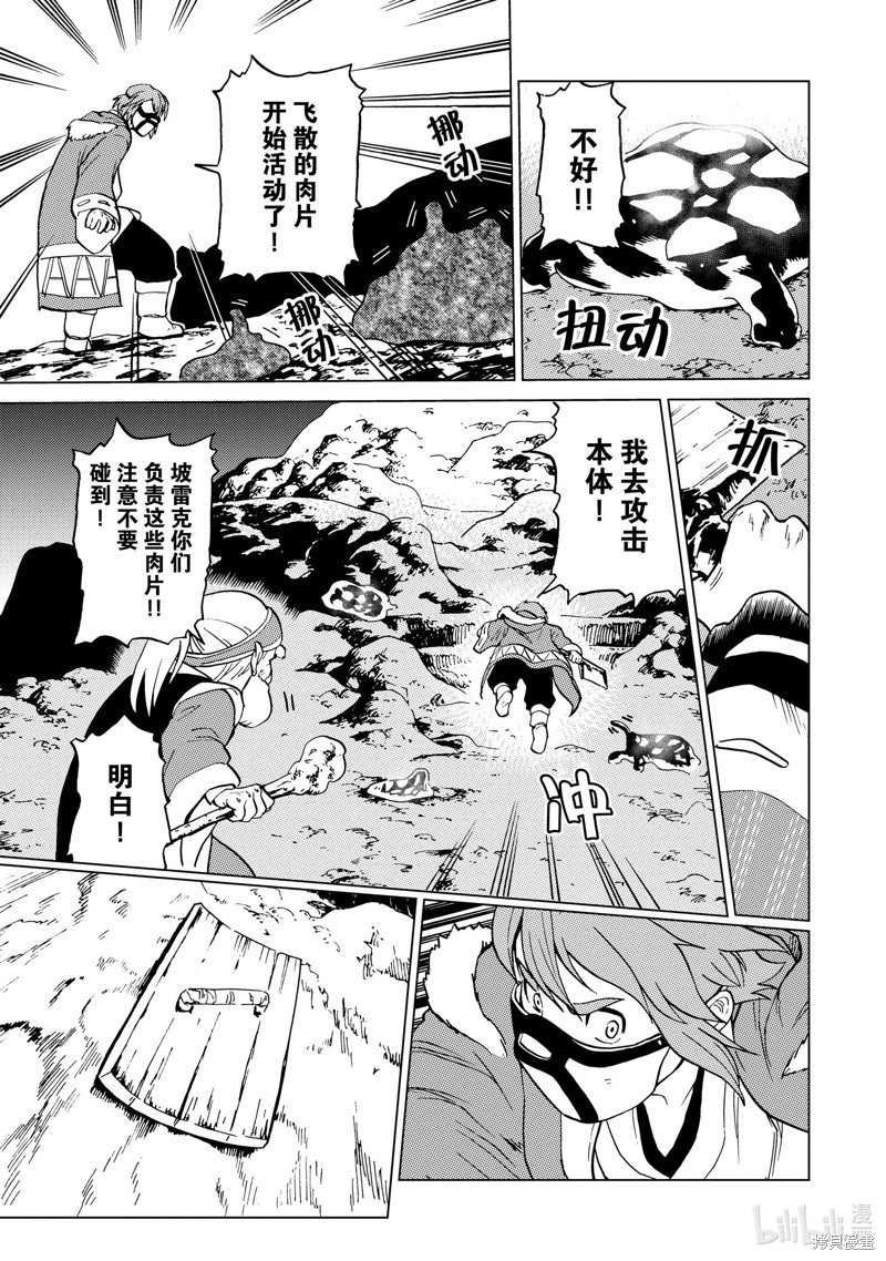 神统记第57话在线观看 - 第7张