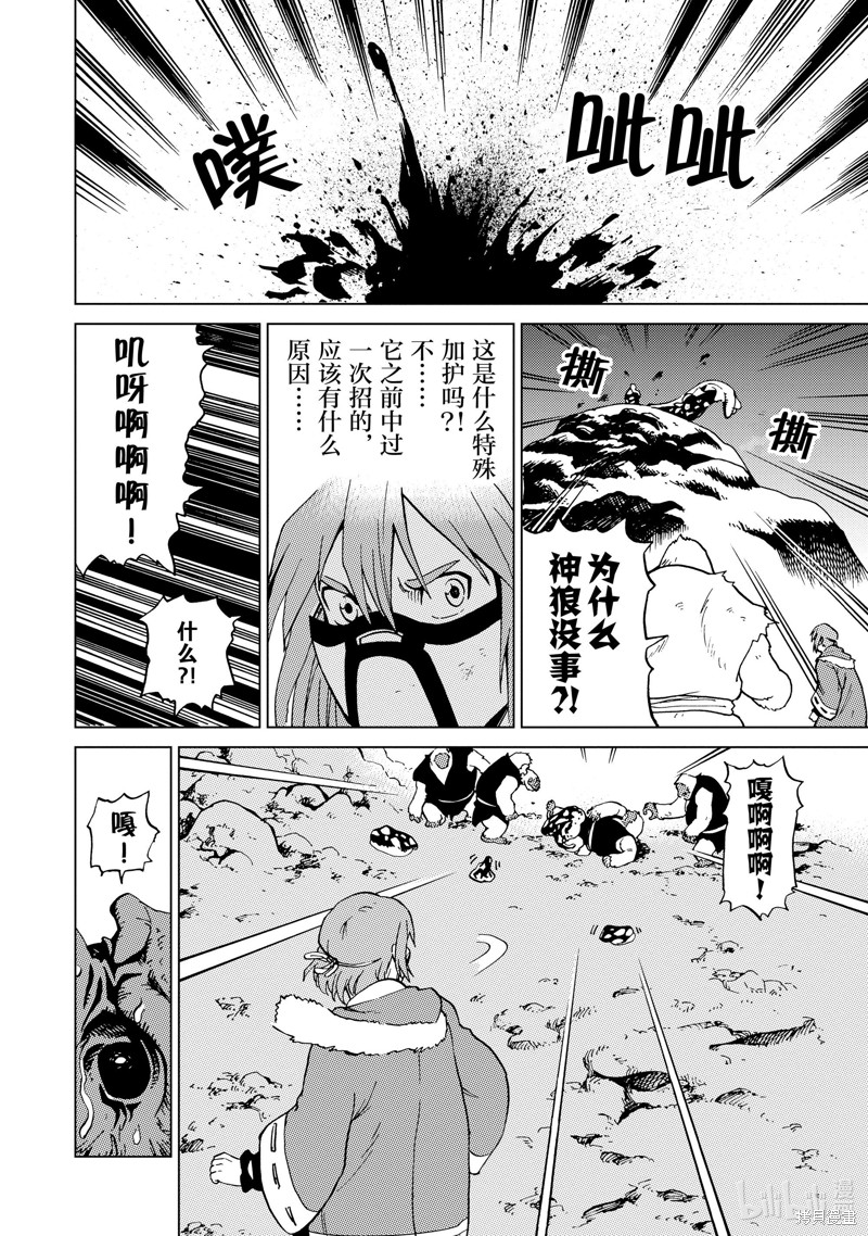 神统记第57话在线观看 - 第6张