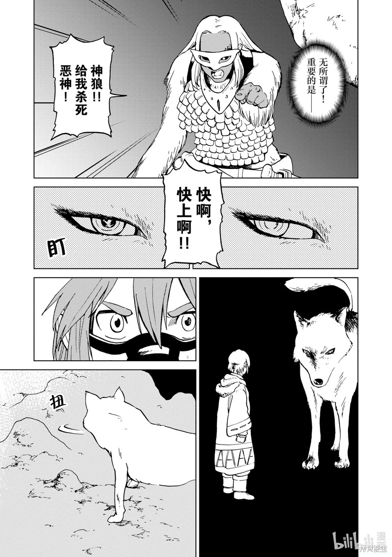 神统记第57话在线观看 - 第3张