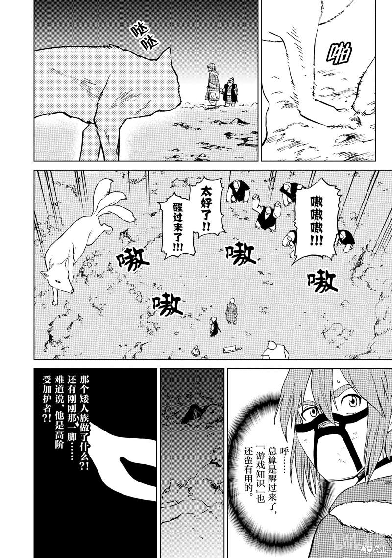 神统记第57话在线观看 - 第2张
