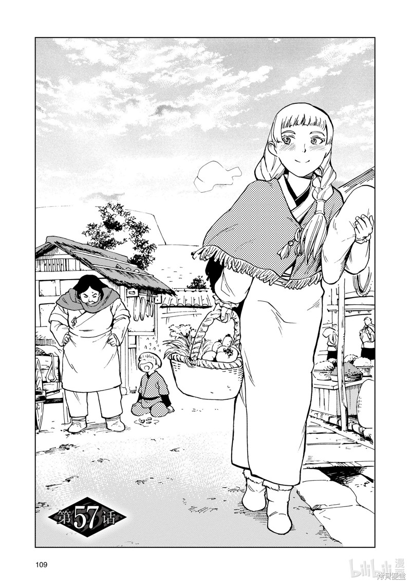 神统记第57话在线观看 - 第1张