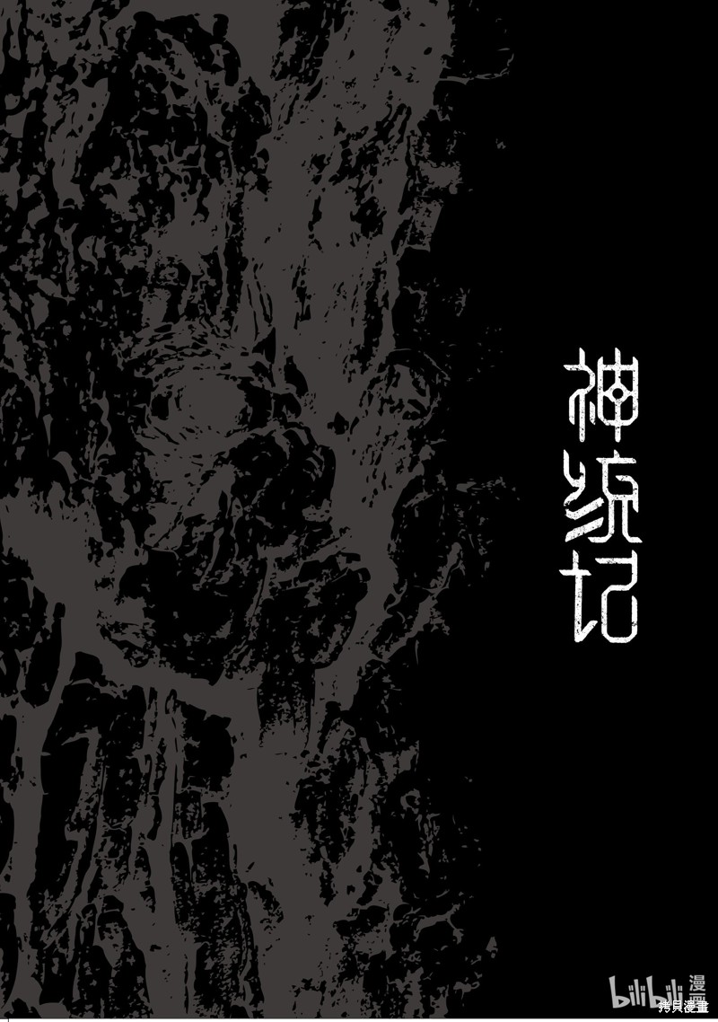神统记第58话在线观看 - 第20张