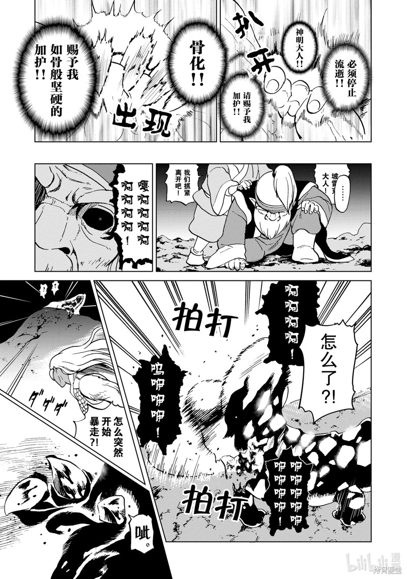 神统记第58话在线观看 - 第17张