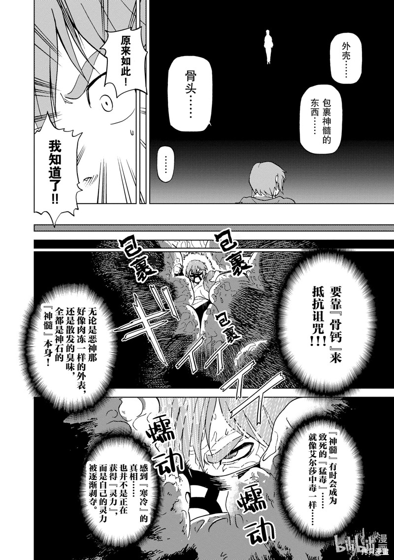 神统记第58话在线观看 - 第16张