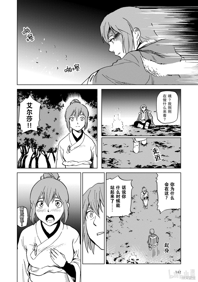 神统记第58话在线观看 - 第14张