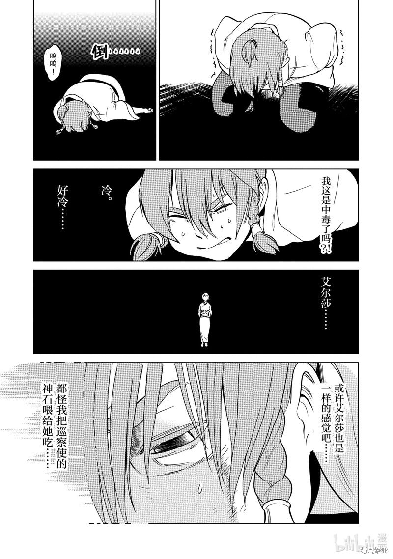 神统记第58话在线观看 - 第13张