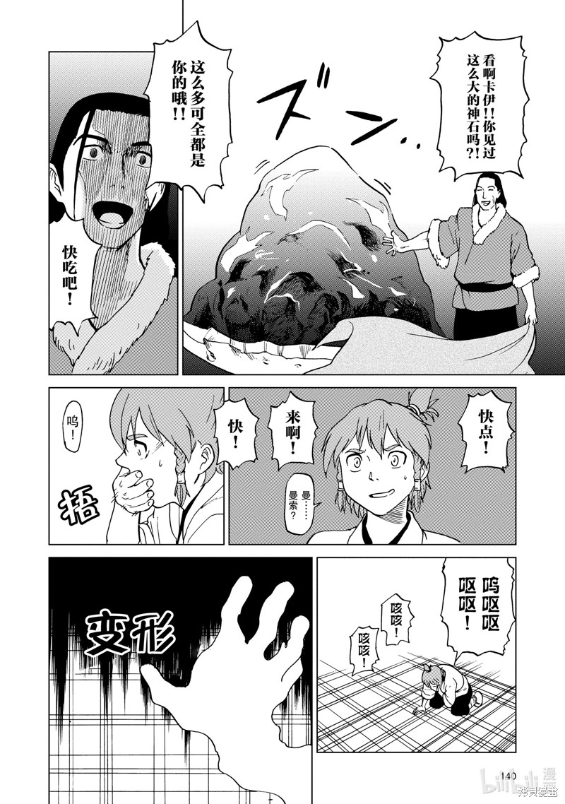 神统记第58话在线观看 - 第12张