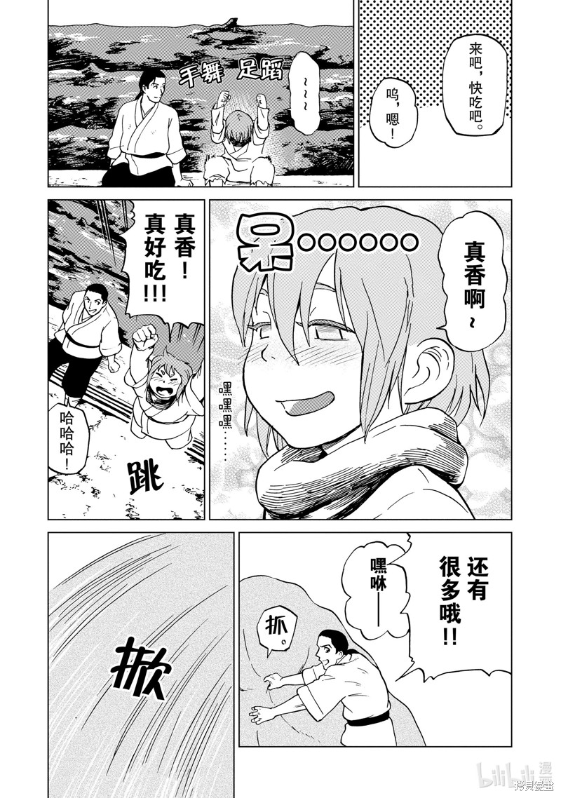 神统记第58话在线观看 - 第11张