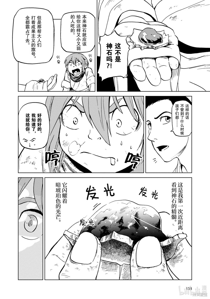 神统记第58话在线观看 - 第10张