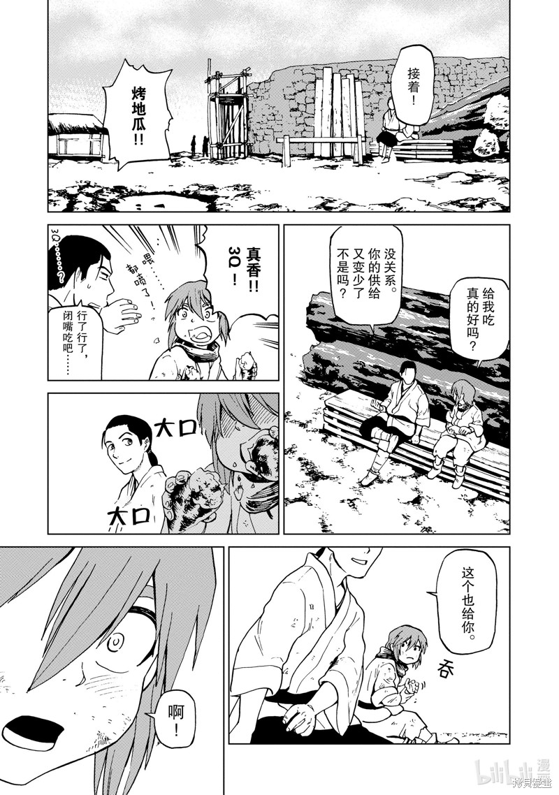 神统记第58话在线观看 - 第9张