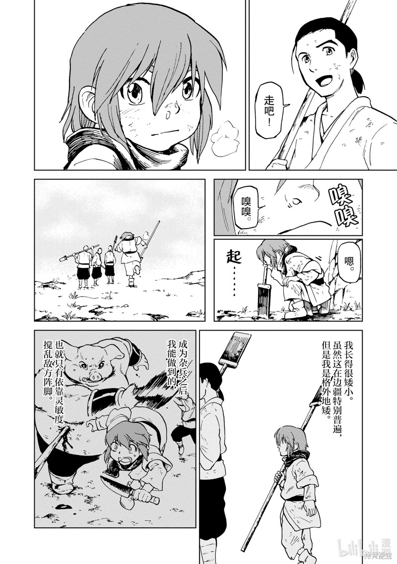 神统记第58话在线观看 - 第8张