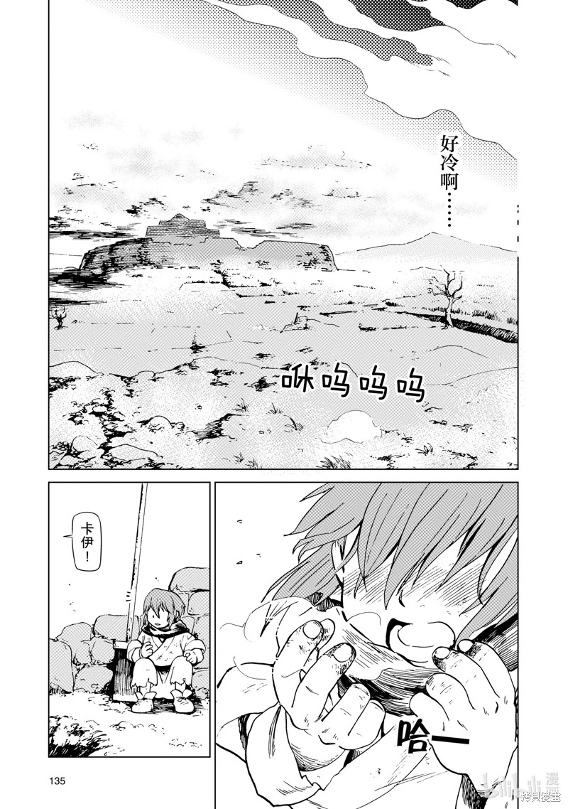 神统记第58话在线观看 - 第7张