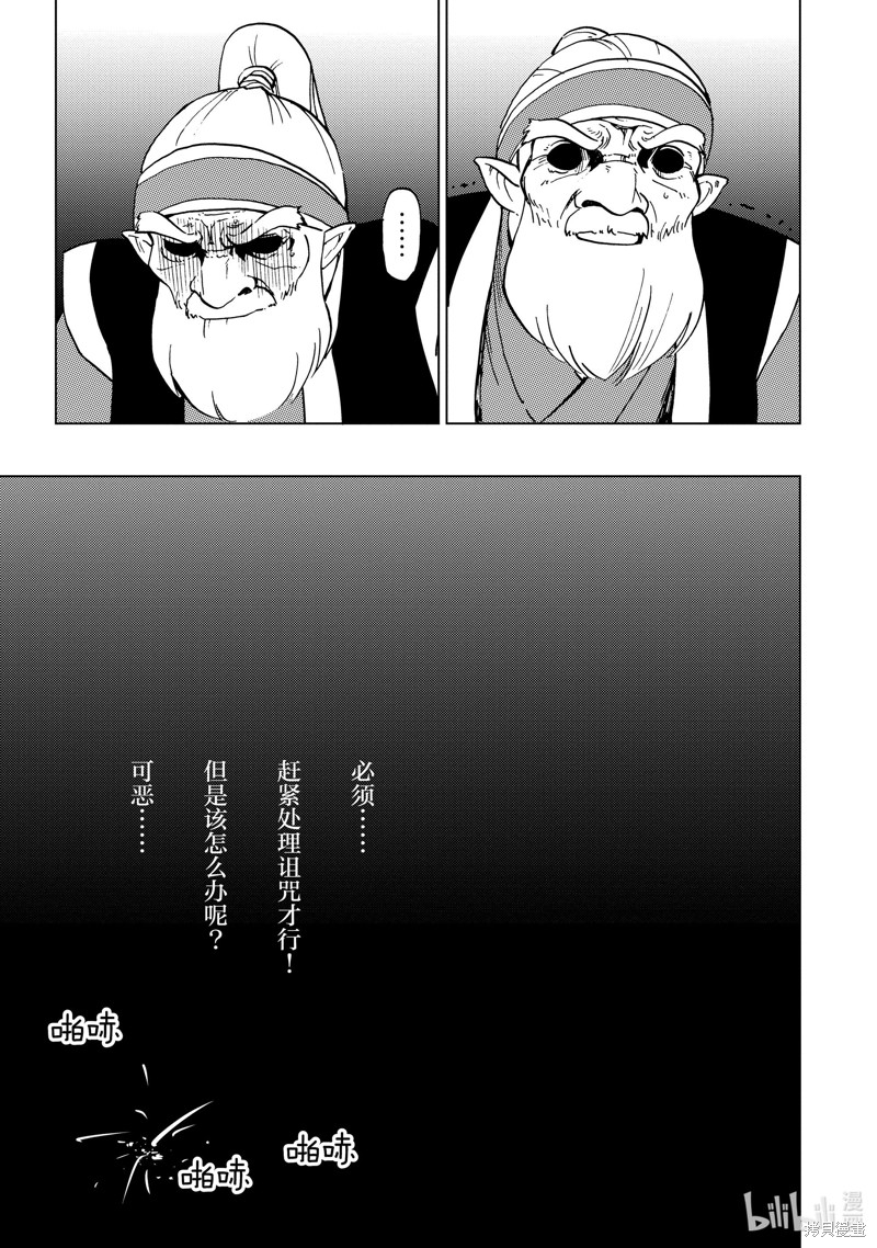 神统记第58话在线观看 - 第5张