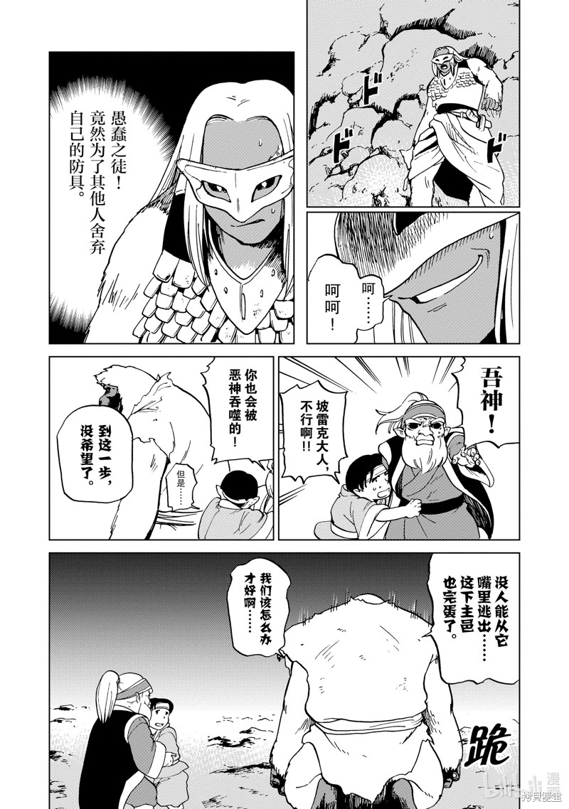 神统记第58话在线观看 - 第4张