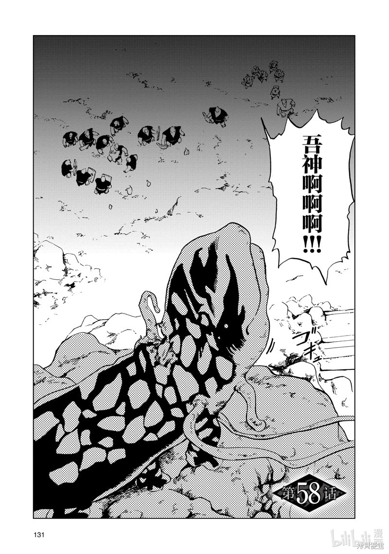 神统记第58话在线观看 - 第3张