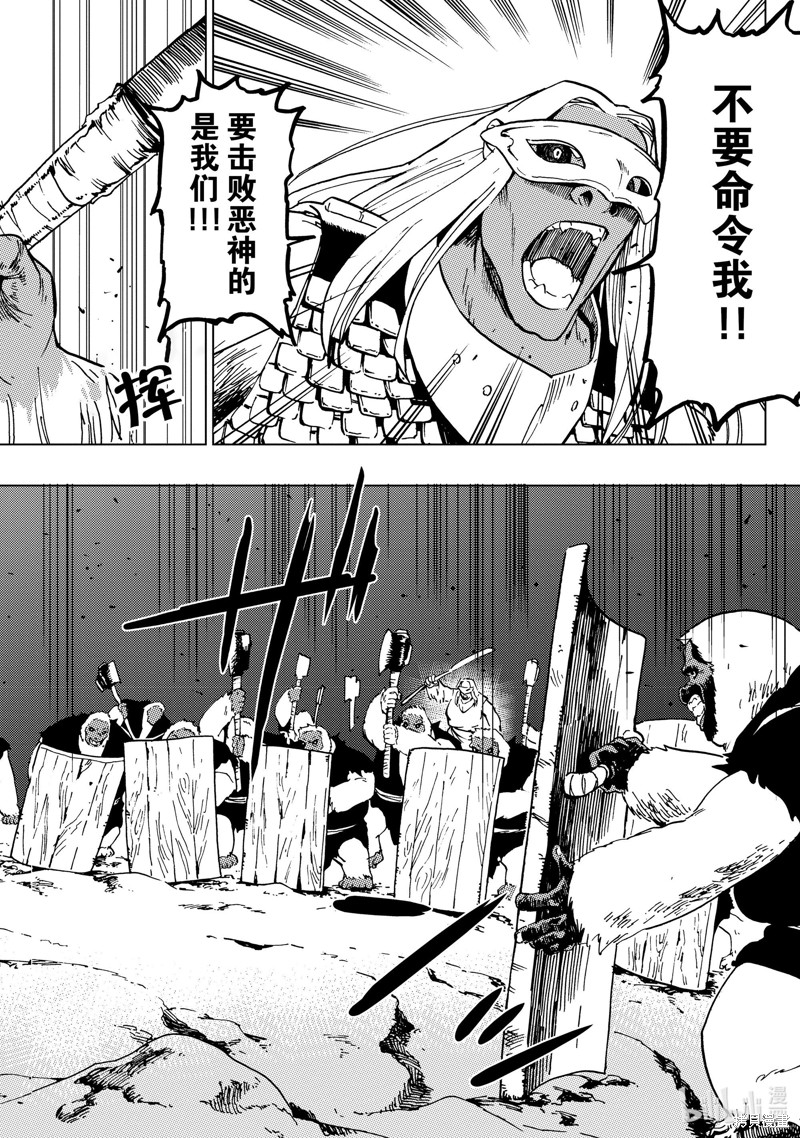 神统记第59话在线观看 - 第14张