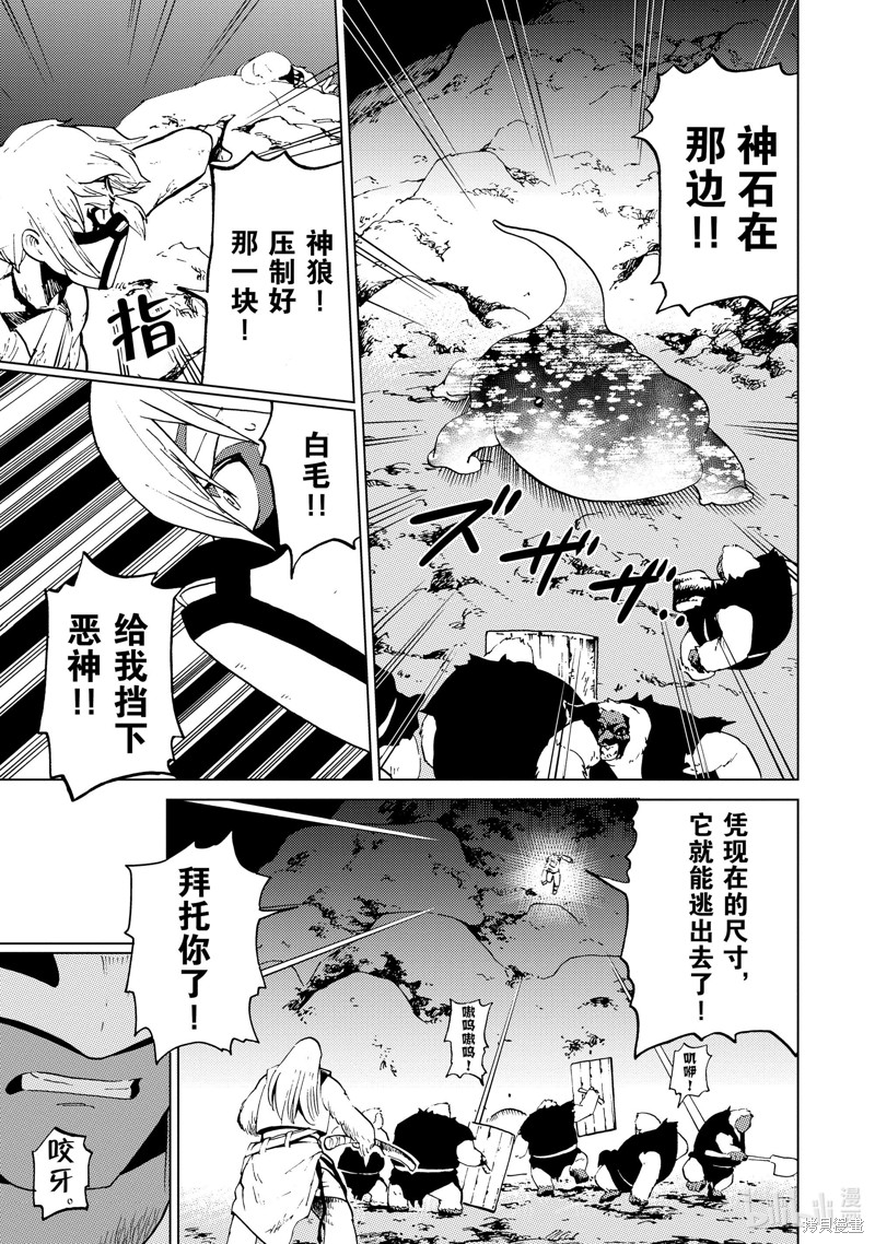 神统记第59话在线观看 - 第13张