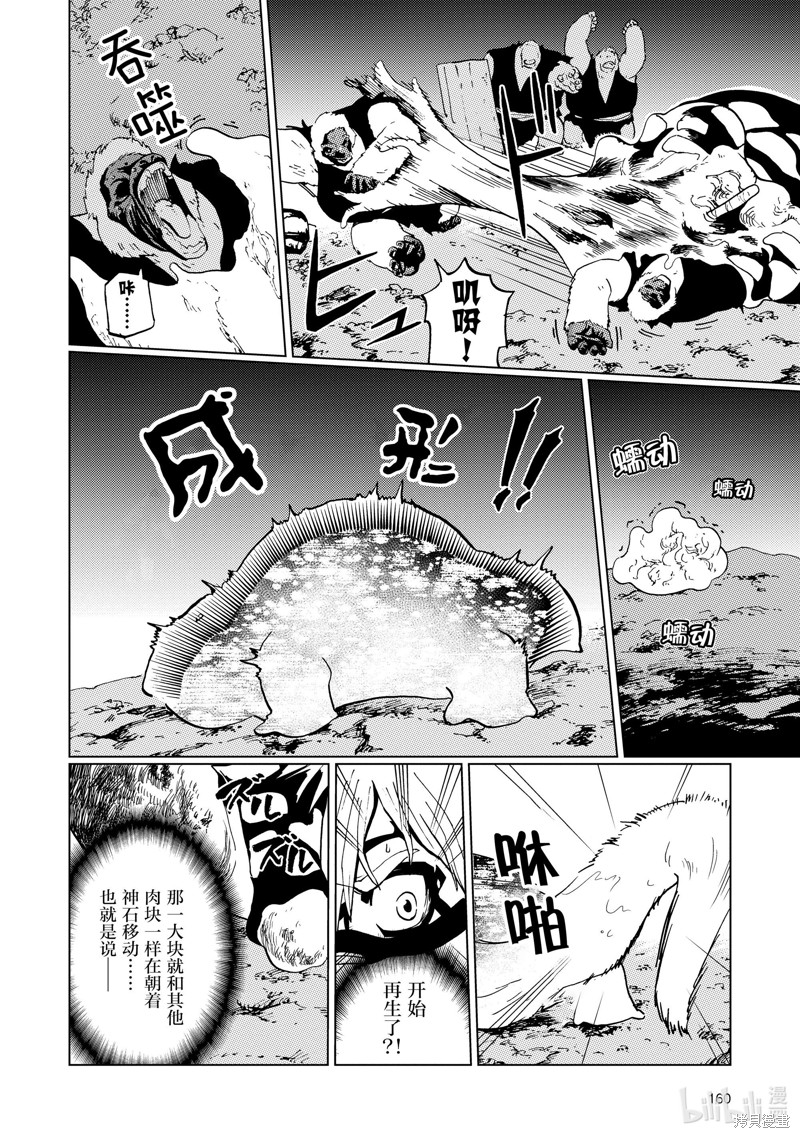 神统记第59话在线观看 - 第12张