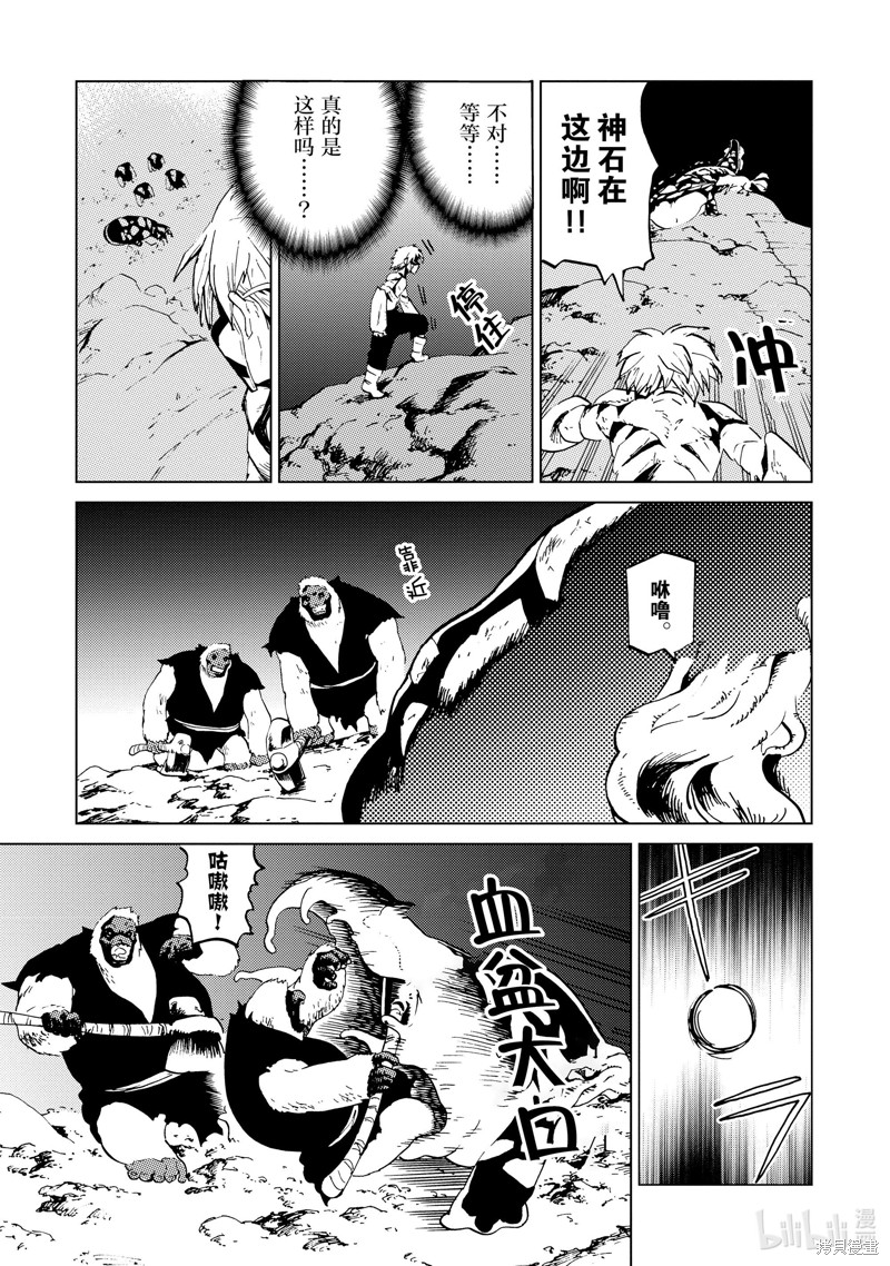 神统记第59话在线观看 - 第11张