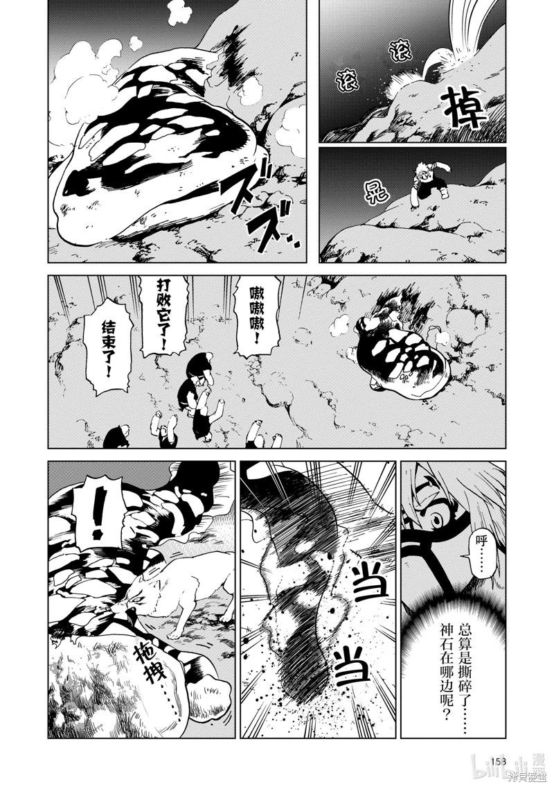 神统记第59话在线观看 - 第10张