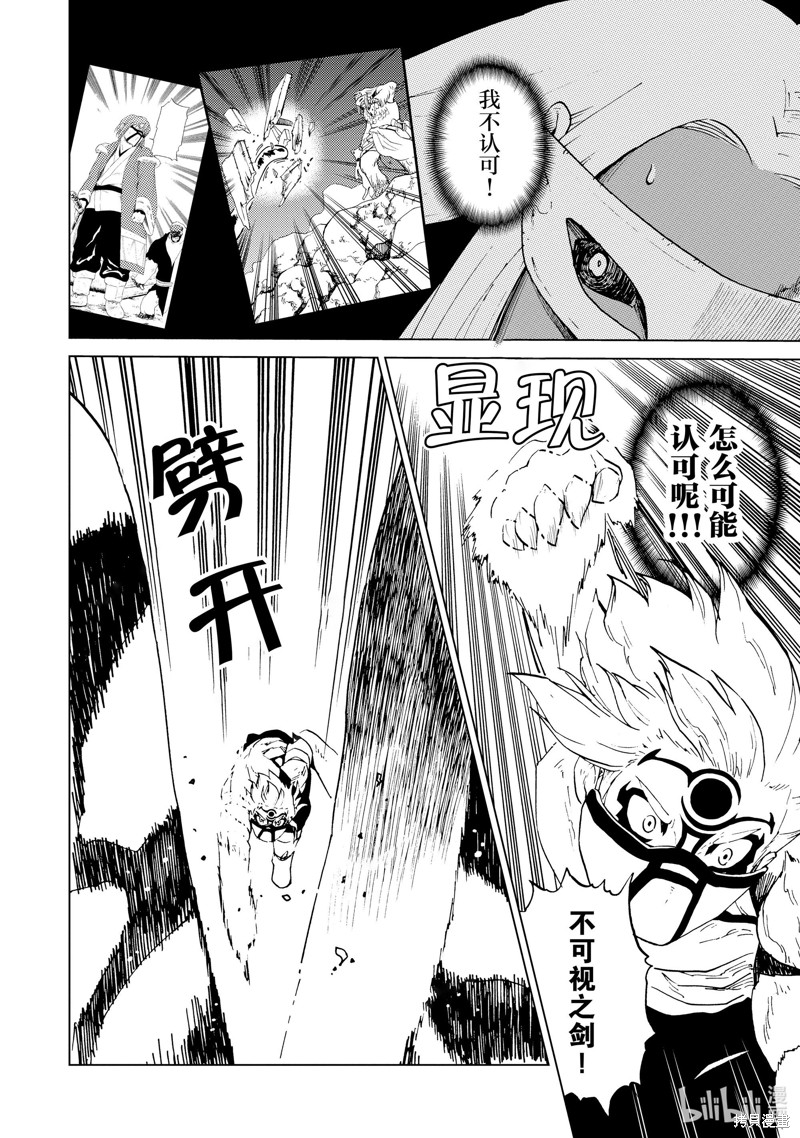 神统记第59话在线观看 - 第6张