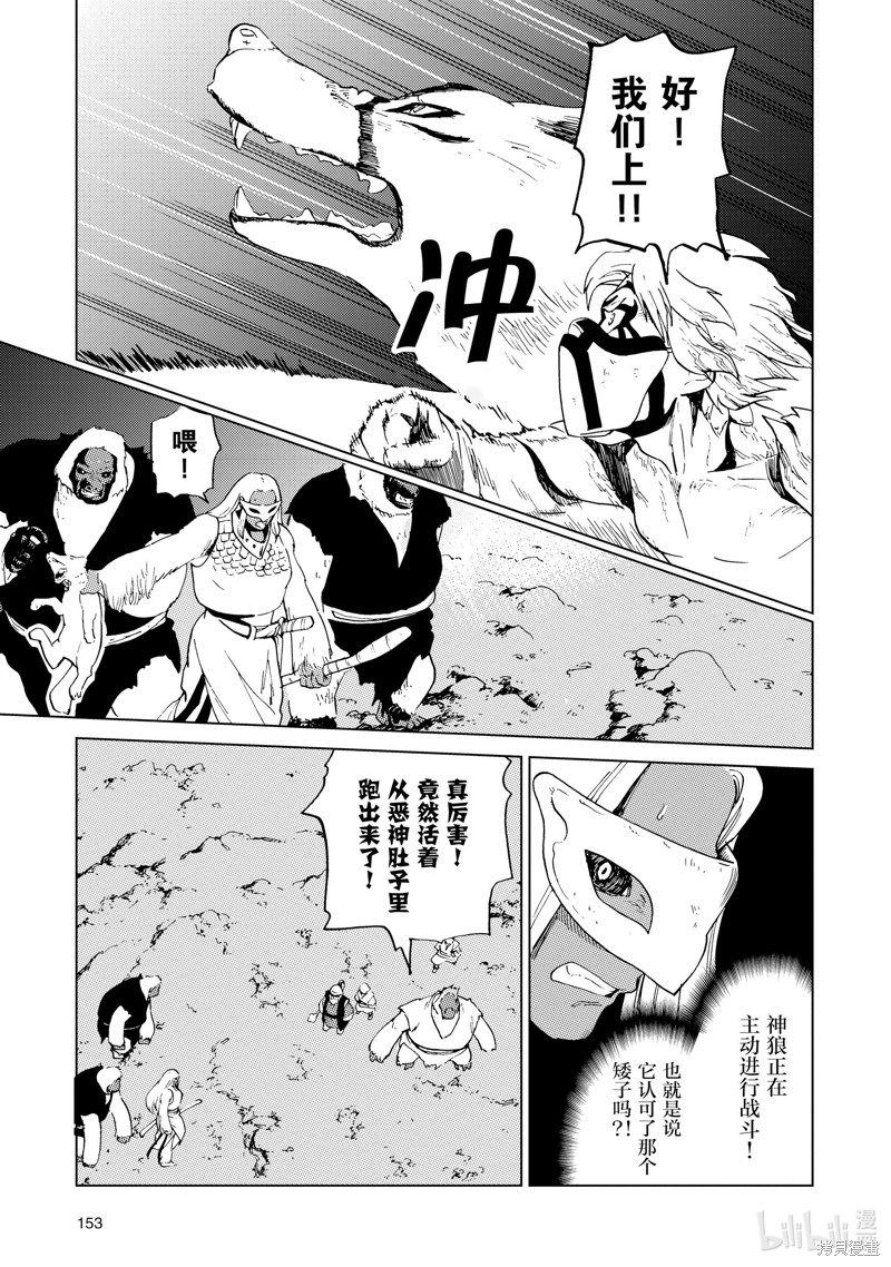神统记第59话在线观看 - 第5张