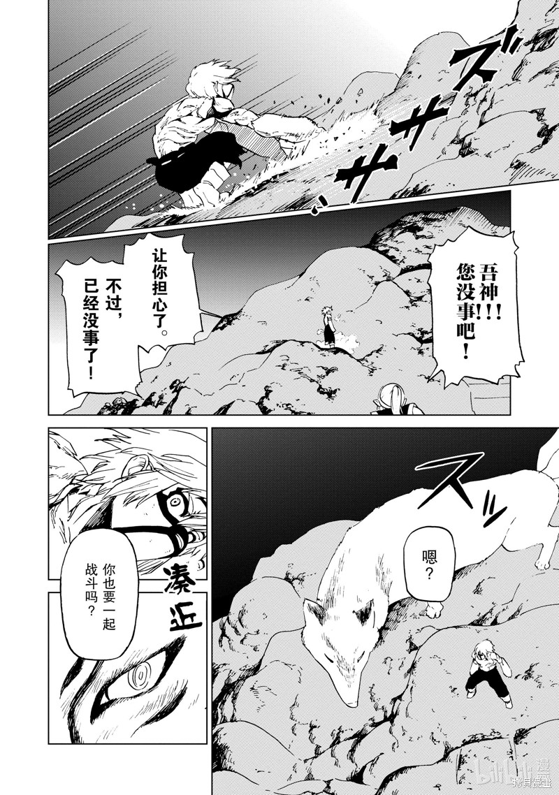 神统记第59话在线观看 - 第4张