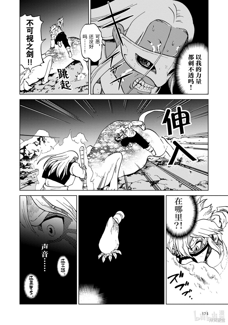 神统记第60话在线观看 - 第10张